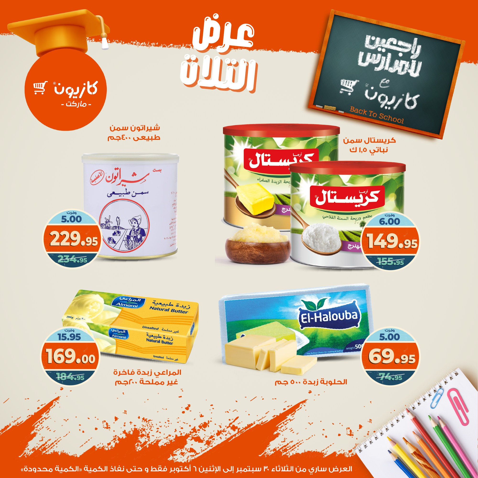 kazyon offers from 29sep to 4sep 2025 عروض كازيون من 29 سبتمبر حتى 4 سبتمبر 2025 صفحة رقم 16